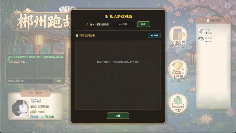 郴州字牌：PaoHuZi Image