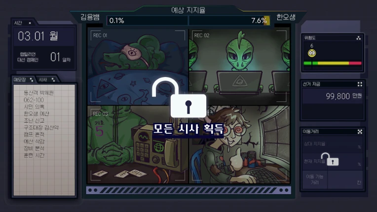 랩틸리언을 국회로! screenshot
