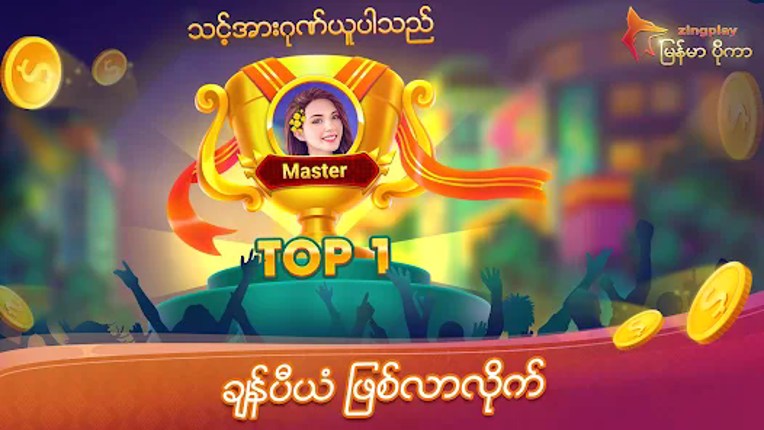 ျမန္မာ ပိုကာ ZingPlay 13 ခ်ပ္ Image