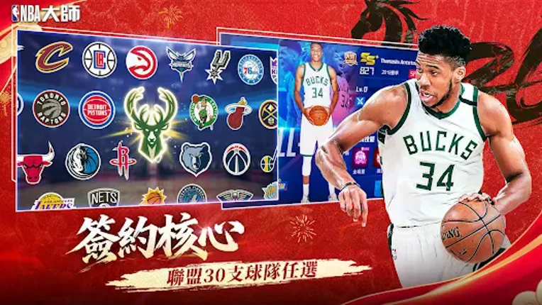 NBA大師 Mobile Image