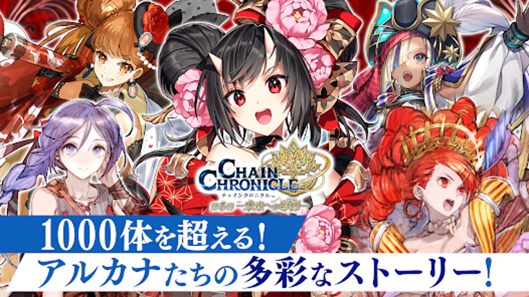 チェインクロニクル チェインシナリオ王道バトルRPG screenshot