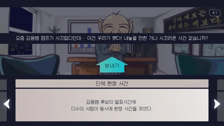 랩틸리언을 국회로! screenshot