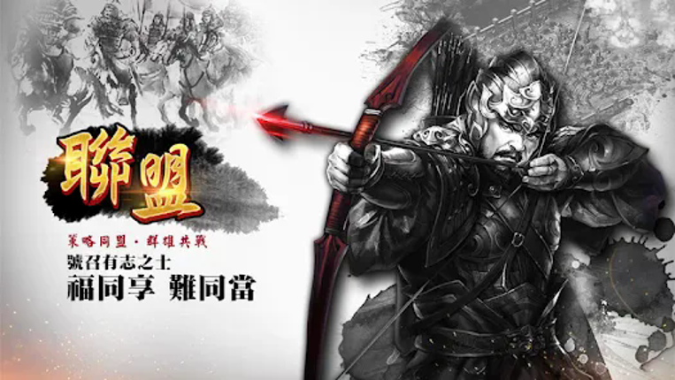 一統天下 screenshot