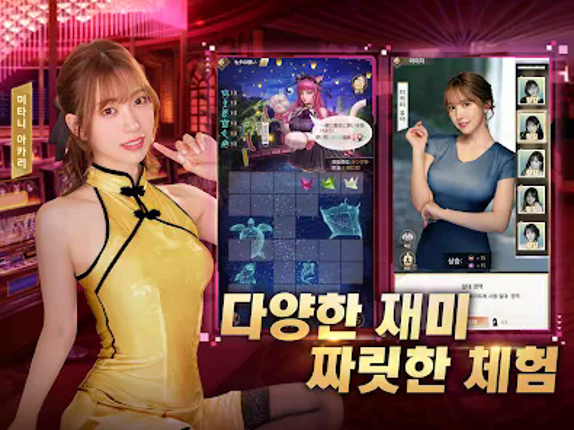 사장님의 이중생활—공식허가 받은 여스타 연애게임 screenshot