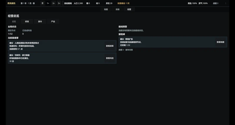 多子多福：修仙界亿代同堂 screenshot
