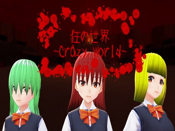 Games like 狂の世界-Crazy World-