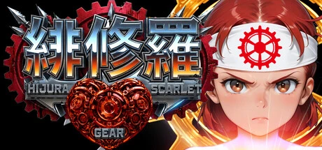 Games like 緋修羅 HIJURA SCARLET GEAR