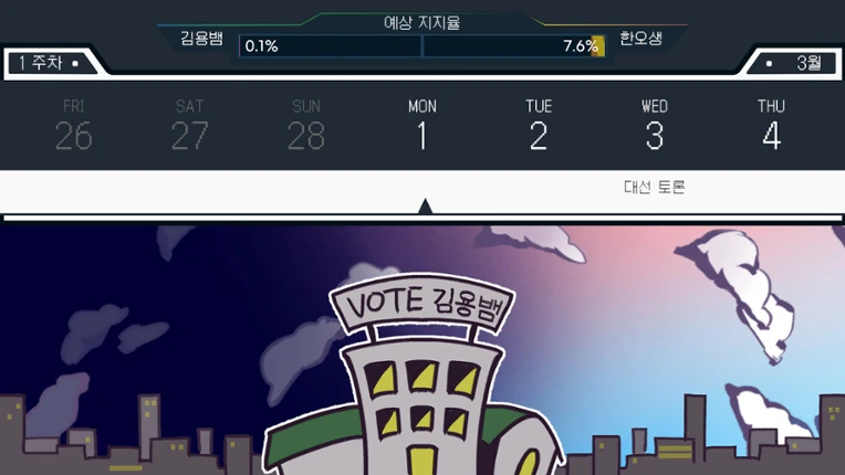 랩틸리언을 국회로! screenshot