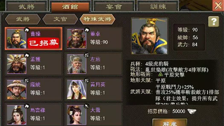 一統天下 screenshot