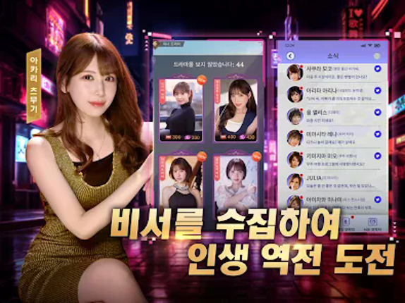 사장님의 이중생활—공식허가 받은 여스타 연애게임 screenshot