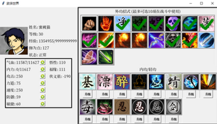 武侠世界 screenshot