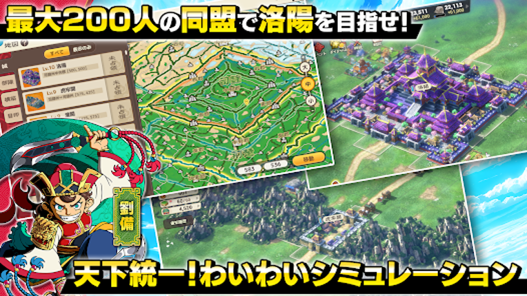 ブラウザ三国志 天 Image