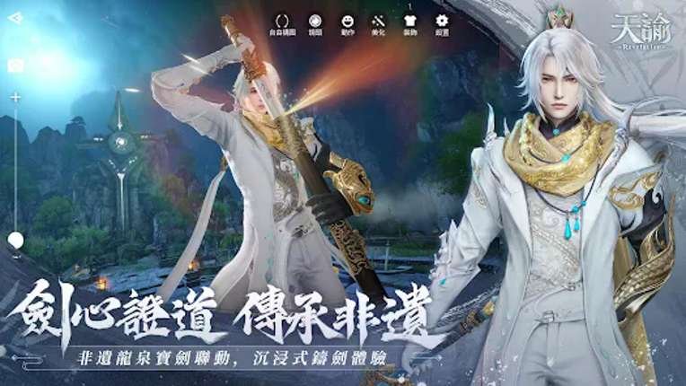 天諭-幻翼燎原 screenshot