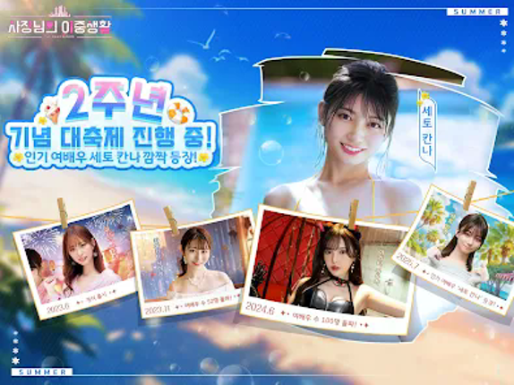 사장님의 이중생활—공식허가 받은 여스타 연애게임 screenshot