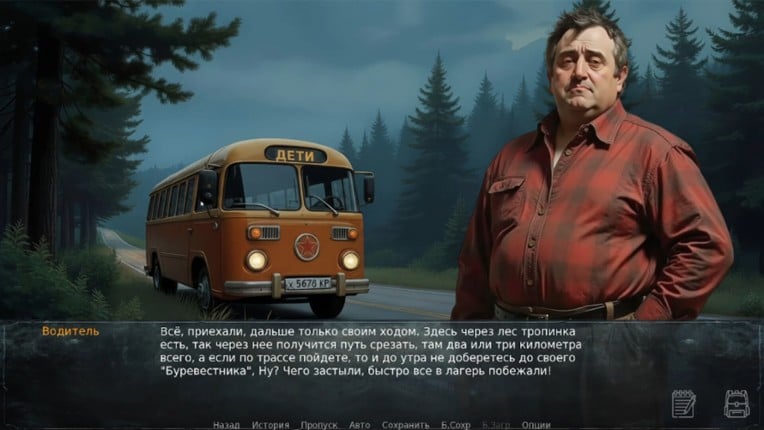Camp "Burevestnik" screenshot
