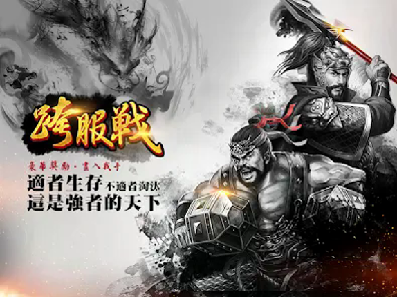 一統天下 screenshot