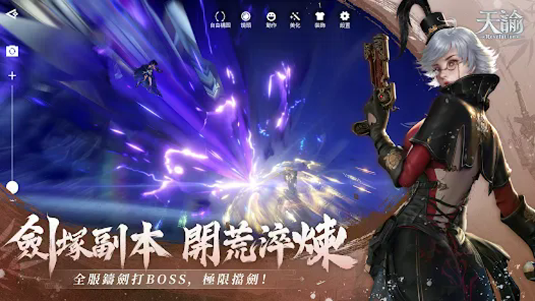 天諭-劍擇天驕 screenshot