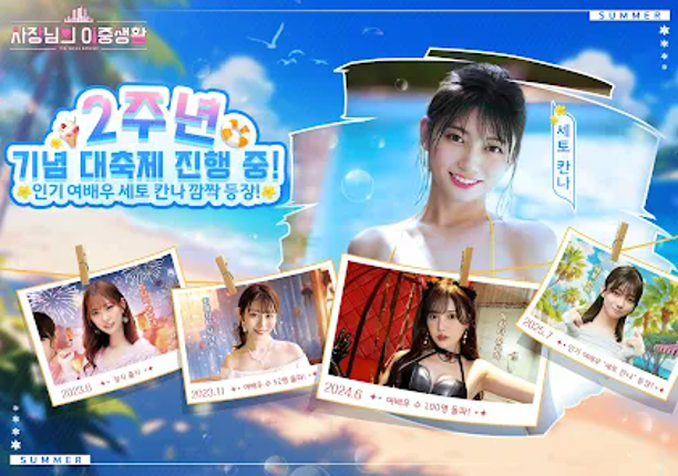 사장님의 이중생활—공식허가 받은 여스타 연애게임 screenshot