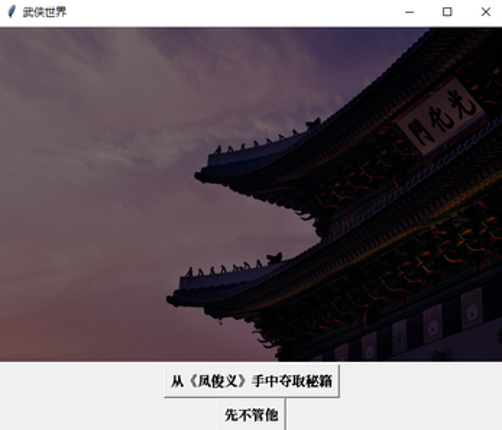 武侠世界 screenshot