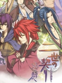 Games like Nise no Chigiri Omoide no Saki He