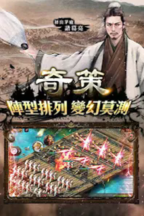 兵臨城下 screenshot