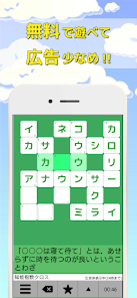 クロスワード 暇つぶしや脳トレに人気のパズル screenshot
