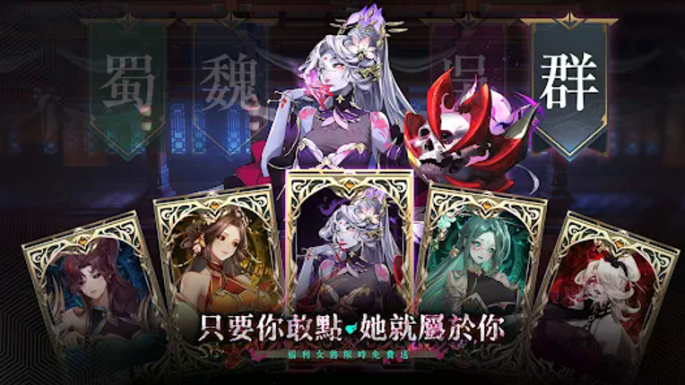 屍鬼三國 Image