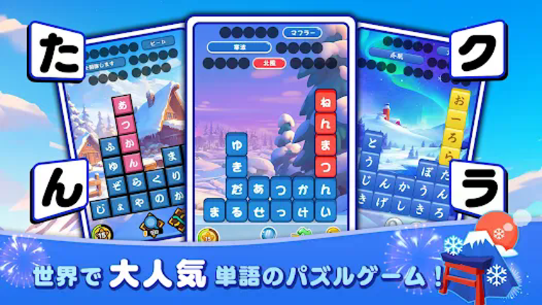 たんクラ-単語クラッシュ：言葉消し単語パズルゲーム screenshot