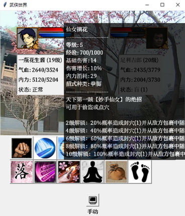 武侠世界 Image