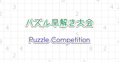 Puzzle Competition Image