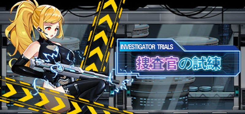 捜査官の試練INVESTIGATOR TRIALS Game Cover