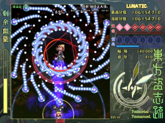 東方资志疏 ~ Immortal Immanuel. (东方资志疏) screenshot
