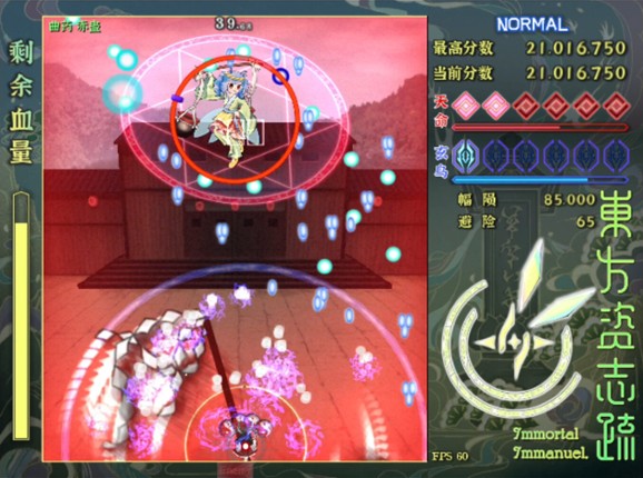 東方资志疏 ~ Immortal Immanuel. (东方资志疏) screenshot