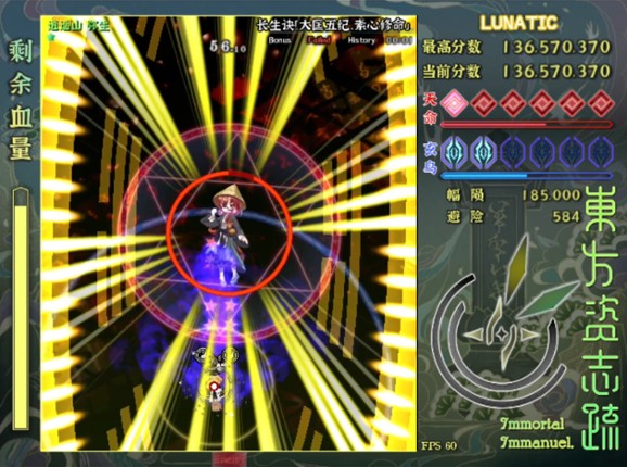 東方资志疏 ~ Immortal Immanuel. (东方资志疏) screenshot