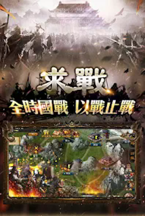 兵臨城下 screenshot
