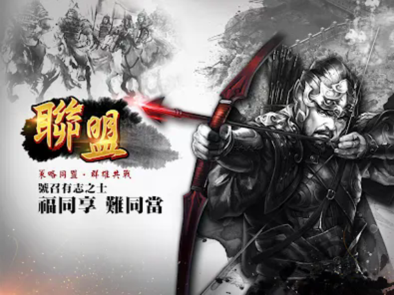 一統天下 screenshot