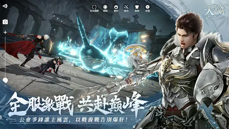 天諭-劍擇天驕 screenshot