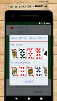 Card Game Goat screenshot