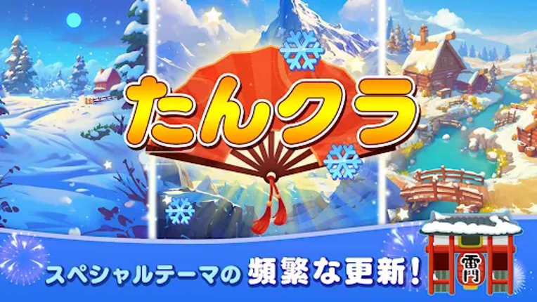 たんクラ-単語クラッシュ：言葉消し単語パズルゲーム screenshot