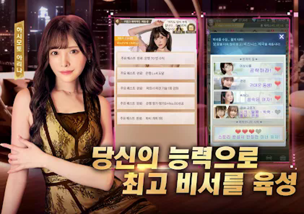 사장님의 이중생활—공식허가 받은 여스타 연애게임 screenshot