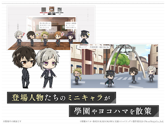 學園文豪ストレイドッグス screenshot