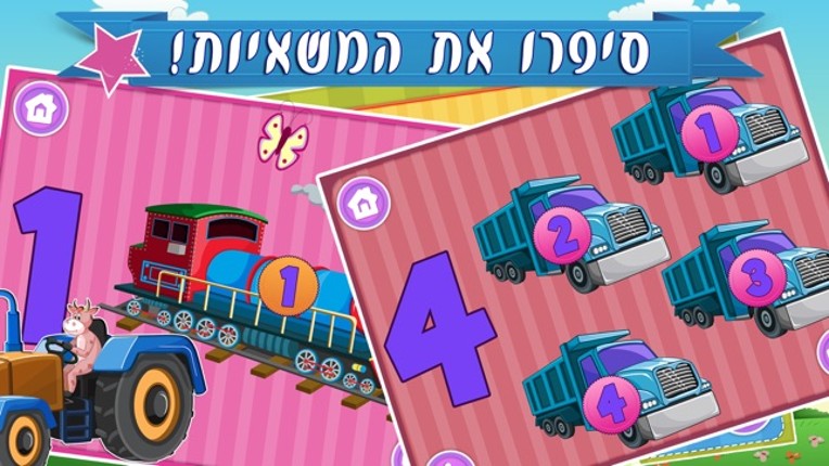 Hebrew Trucks World Kids Numbers -Learn to Count screenshot
