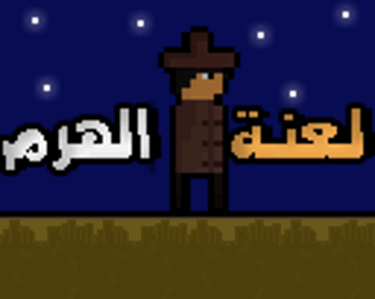 لعنبة الهرم Game Cover