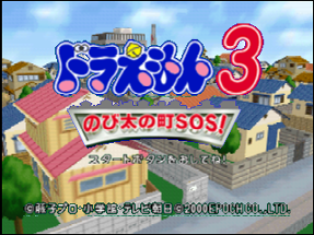 Doraemon 3: Nobita no Machi SOS! Image