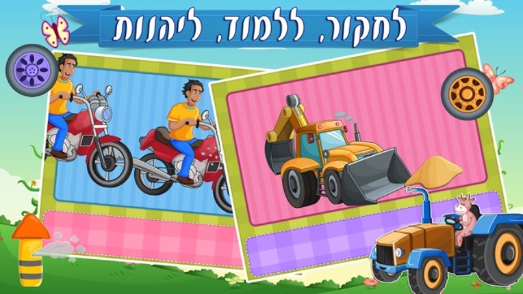 Hebrew Trucks World Kids Numbers -Learn to Count screenshot
