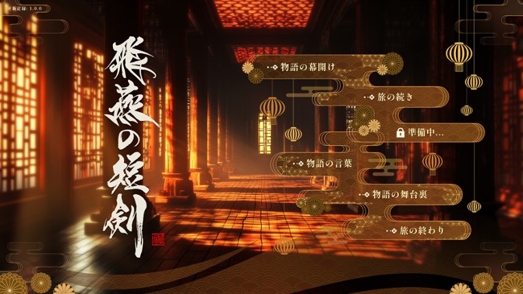 The Dagger of Hisei screenshot