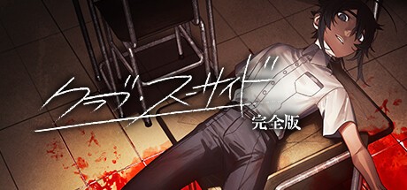 Games like クラブ・スーサイド