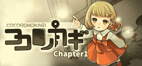 Games like ココロノカギ Chapter1
