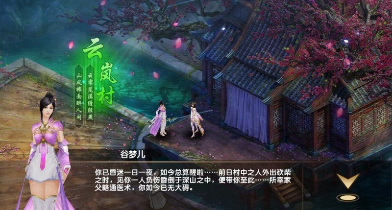 天缘传说 screenshot