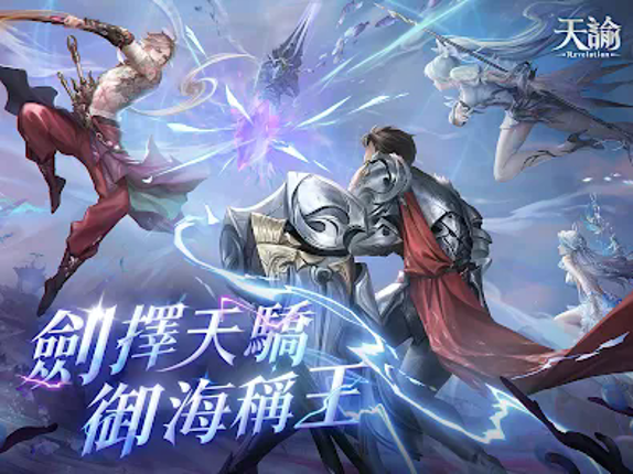 天諭-劍擇天驕 Image